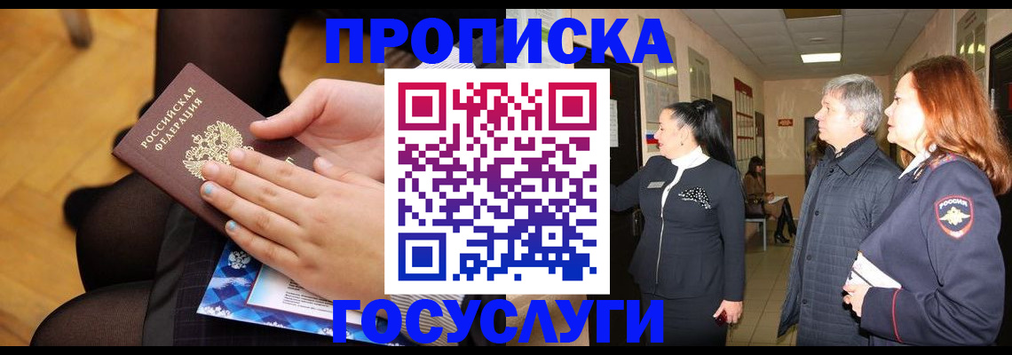 временная регистрация для школы в Петров Вале