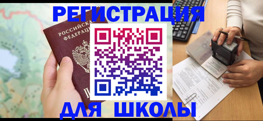 временная регистрация для всех в Петров Вале